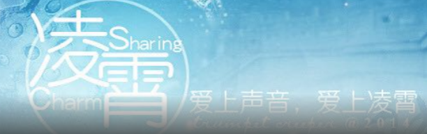 【凌霄】广播剧团资料 图1