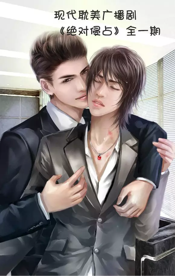 【18禁】《绝对侵占》（GSLB)全一期