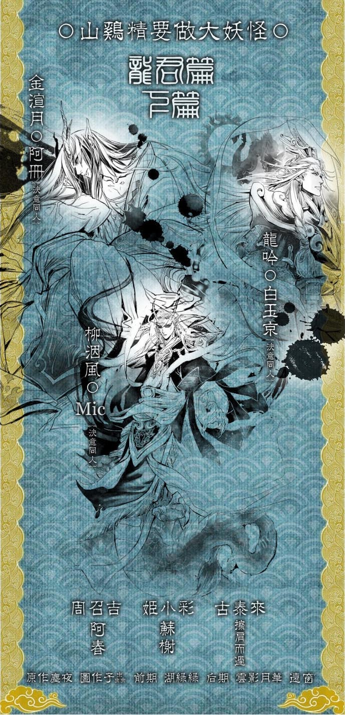 【个人剧】《山鸡精要做大妖怪》◇《龙君篇》下