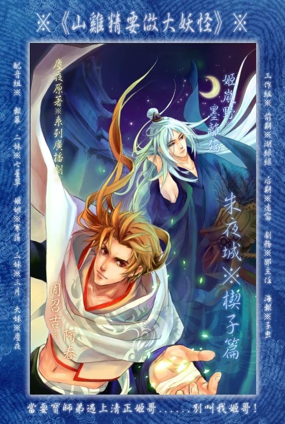 【个人剧】《山鸡精要做大妖怪》◇《朱夜城篇·楔子》