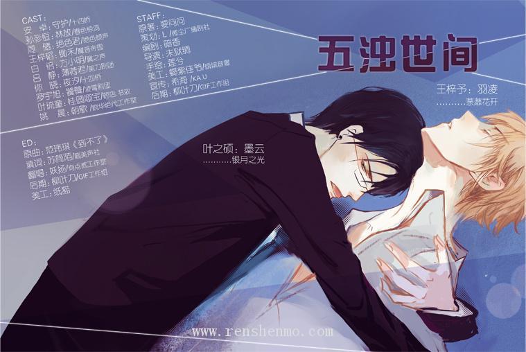 现代dm广播剧《五浊世间》第二期