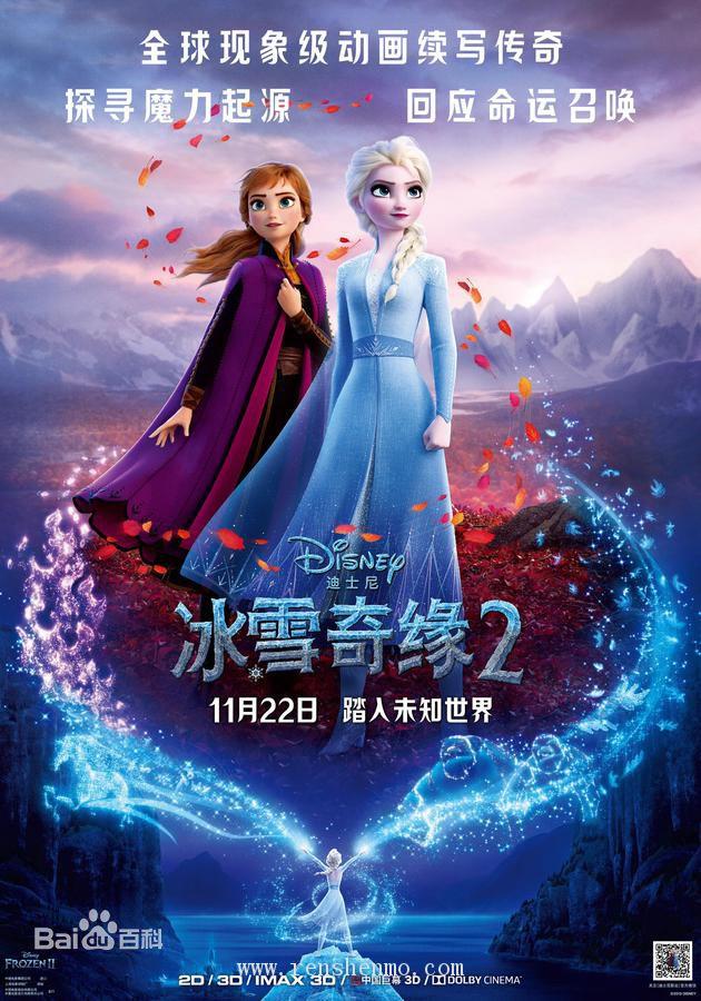 冰雪奇缘2 Frozen II