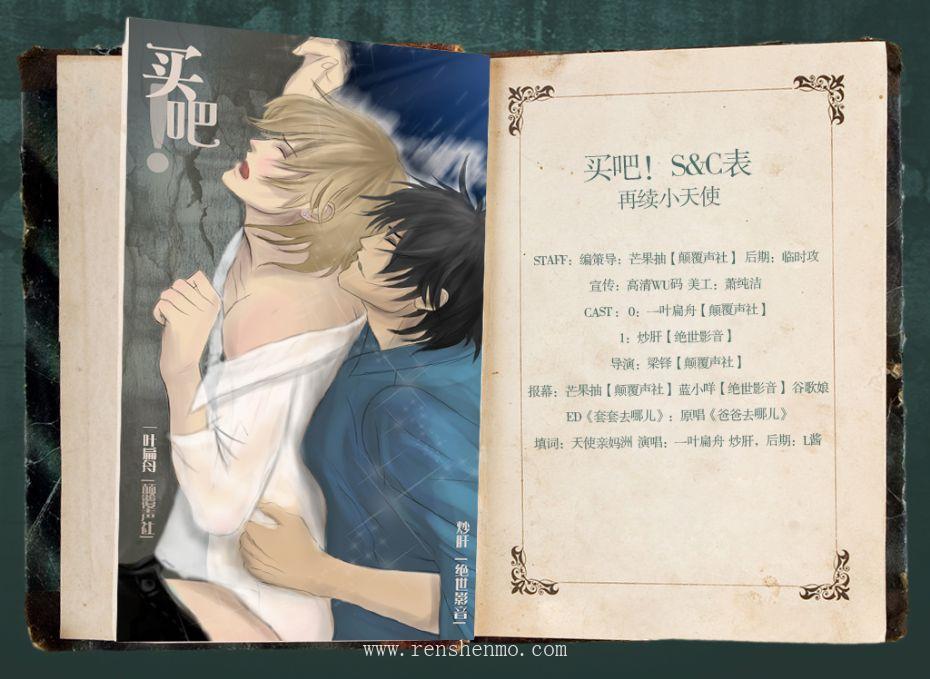 【18禁】现代耽美字母短剧《买吧！别名再续小天使》